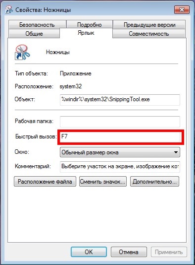Ножиці - робити скріншоти в windows 7 просто і зручно