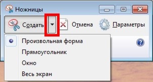 Ножиці - робити скріншоти в windows 7 просто і зручно