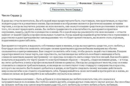 Нумерологія, розрахувати число серця (серцевого бажання) онлайн