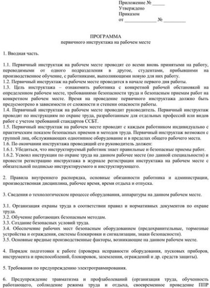 Зразок журналу вступного інструктажу з охорони праці 2017