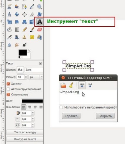 Обведення тексту в gimp