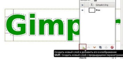 Обведення тексту в gimp