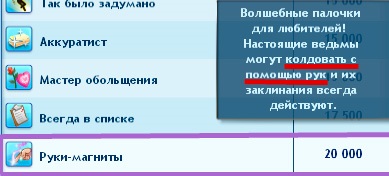 Огляд нових нагород в Сімс 3 надприродне