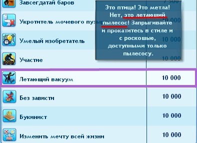 Огляд нових нагород в Сімс 3 надприродне