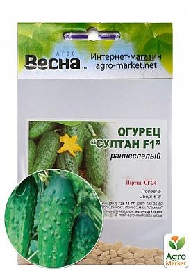 Огірок - султан f1 - (зипер) тм - весна - насіння овочів - купити в одесі, Україна за ціною грн