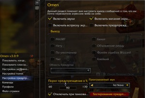 Omen metru de amenințare, wow addons