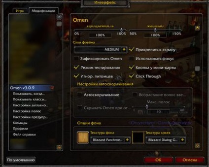 Omen metru de amenințare, wow addons