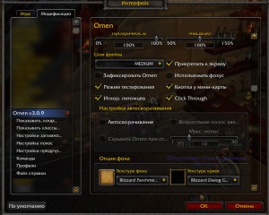 Omen metru de amenințare, wow addons