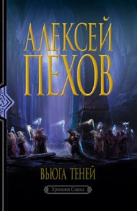 Cărți online de алексей пехов