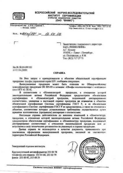 писмо Освобождаване за търговия