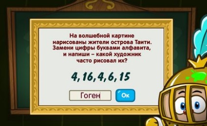 Відповіді на урок зачаровує живопису в грі шарарам від лицаря річарда - дитячо-юнацька комісія