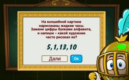 Відповіді на урок зачаровує живопису в грі шарарам від лицаря річарда - дитячо-юнацька комісія