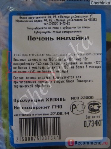 Печінка індички Індюшкін халяль - «смачна, ніжна, соковита і корисна (фото), приготування і