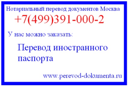 Переклад іноземного паспорта 900 рублів, перевести паспорт іноземця в бест