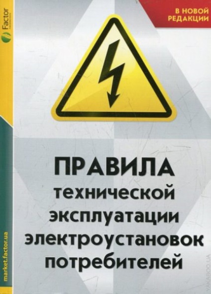 Periodicitatea testării cunoștințelor privind siguranța electrică 1