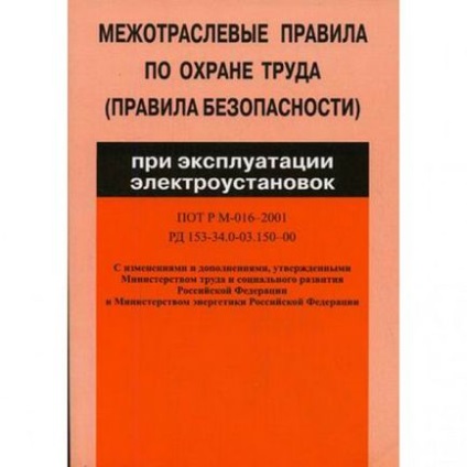 Періодичність перевірки знань з електробезпеки 1