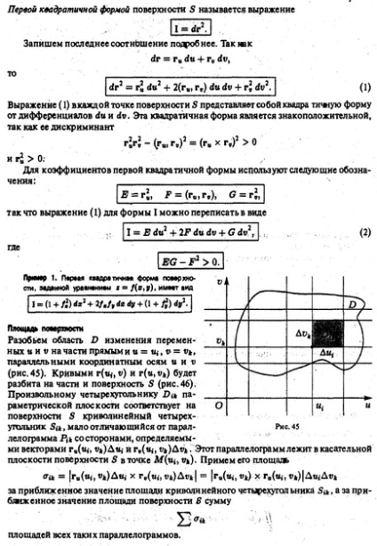 Перша друга квадратична форма площа поверхні кривизна - рішення задач, контрольних