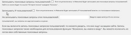 Плагін для пошуку по блогу relevanssi