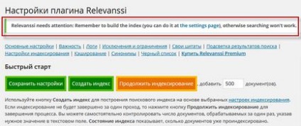 Плагін для пошуку по блогу relevanssi