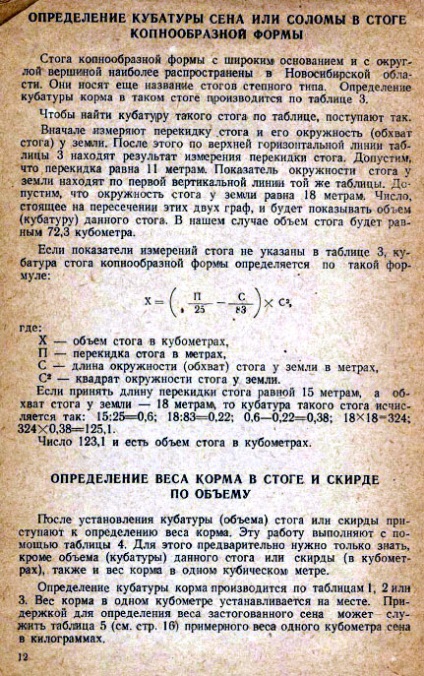 Підрахунок обсягу сіна - обмір стогів сіна