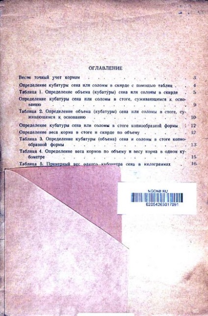 Підрахунок обсягу сіна - обмір стогів сіна