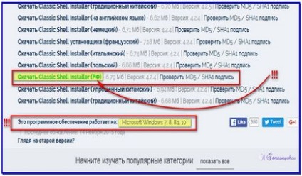 Корисне для комп'ютера, програми класичне меню пуск в windows 10 від windows 7