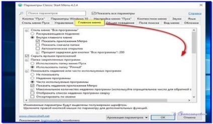 Корисне для комп'ютера, програми класичне меню пуск в windows 10 від windows 7