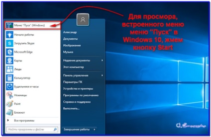 Корисне для комп'ютера, програми класичне меню пуск в windows 10 від windows 7
