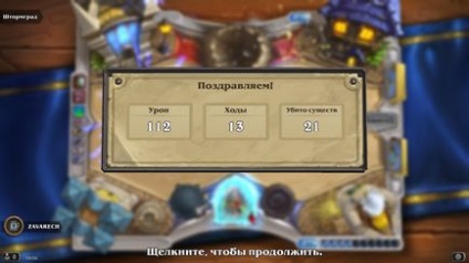 Бійка hearthstone штурм Штормграда, hearthstone