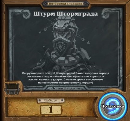 Бійка hearthstone штурм Штормграда, hearthstone