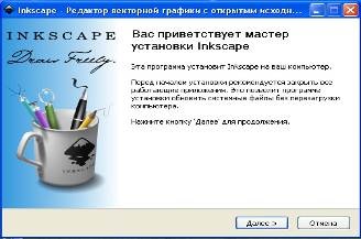 Практична частина, аналіз програми inkscape, як встановити inkscape - використання