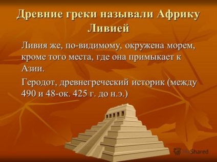 Презентація на тему африка матеріал до уроку