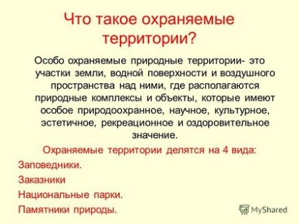 Презентація на тему що таке охоронювані території особливо охоронювані природні території-це