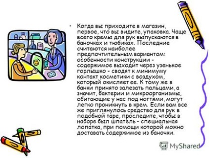 Презентація на тему ФГБОУ впо - товариський державний університет - правила вибору крему для рук