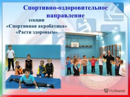 Презентація на тему шкільний спортивний клуб - юність - МОУ сош 50 г