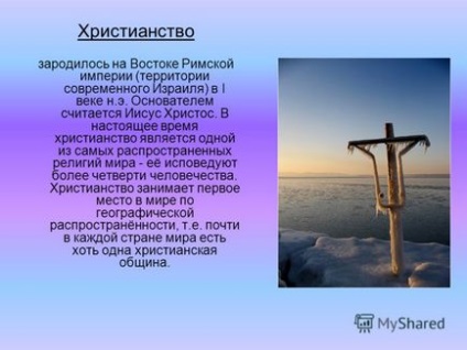 Презентація на тему християнство виконала сосновщенко лера 10 - а - релігії світу