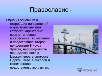 Презентація на тему християнство виконала сосновщенко лера 10 - а - релігії світу