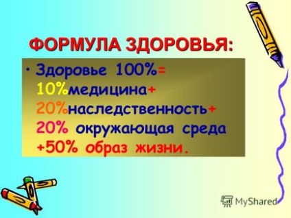 Презентація на тему здоров'я педагога