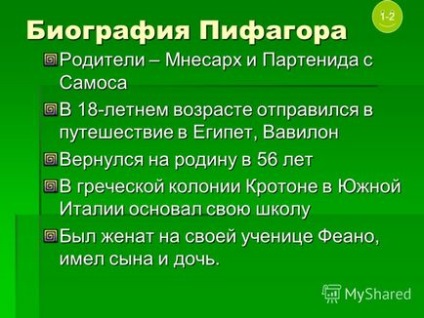 Презентація на тему знайомтеся Піфагор математик, філософ, педагог, політик роботу виконала