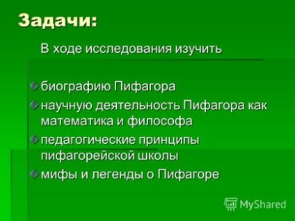 Презентація на тему знайомтеся Піфагор математик, філософ, педагог, політик роботу виконала