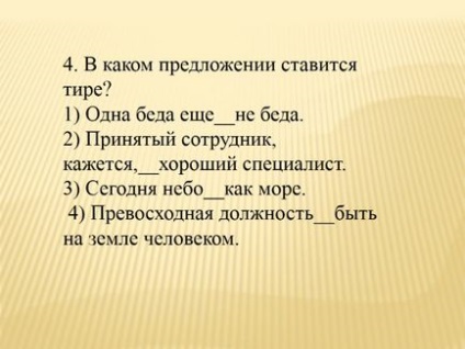 Презентація - тире між підметом і присудком