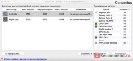 Допълнение Mac-ове контрол на вентилатора
