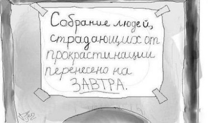 Прокрастинація лікування, значення, симптоми, методи боротьби