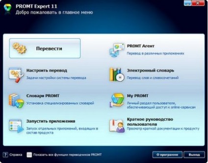 Promt professional, expert 11 build - завантажити на