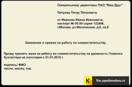 Робота за сумісництвом - особливості, відпустку і договір