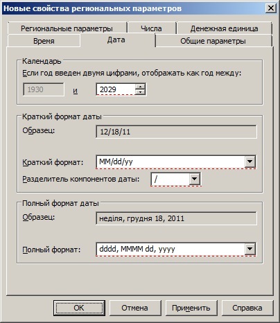 Робота з уподобаннями групової політики налаштування регіональних стандартів, а також настройка