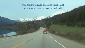 Lucrați în Canada și camioner și perspectiva de ședere permanentă, canadiană rusă