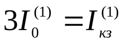 Розрахунок потроєного струму нульової послідовності при однофазному кз