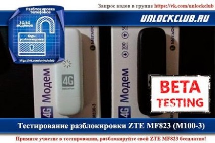 Розблокування zte mf823 (мегафон м100-3) кодом розблокування