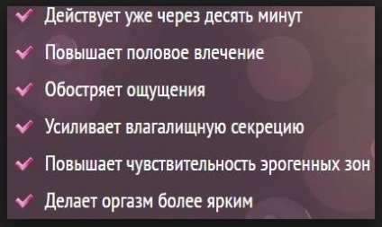 Rendez vous - збудливий засіб для жінок, мій огляд